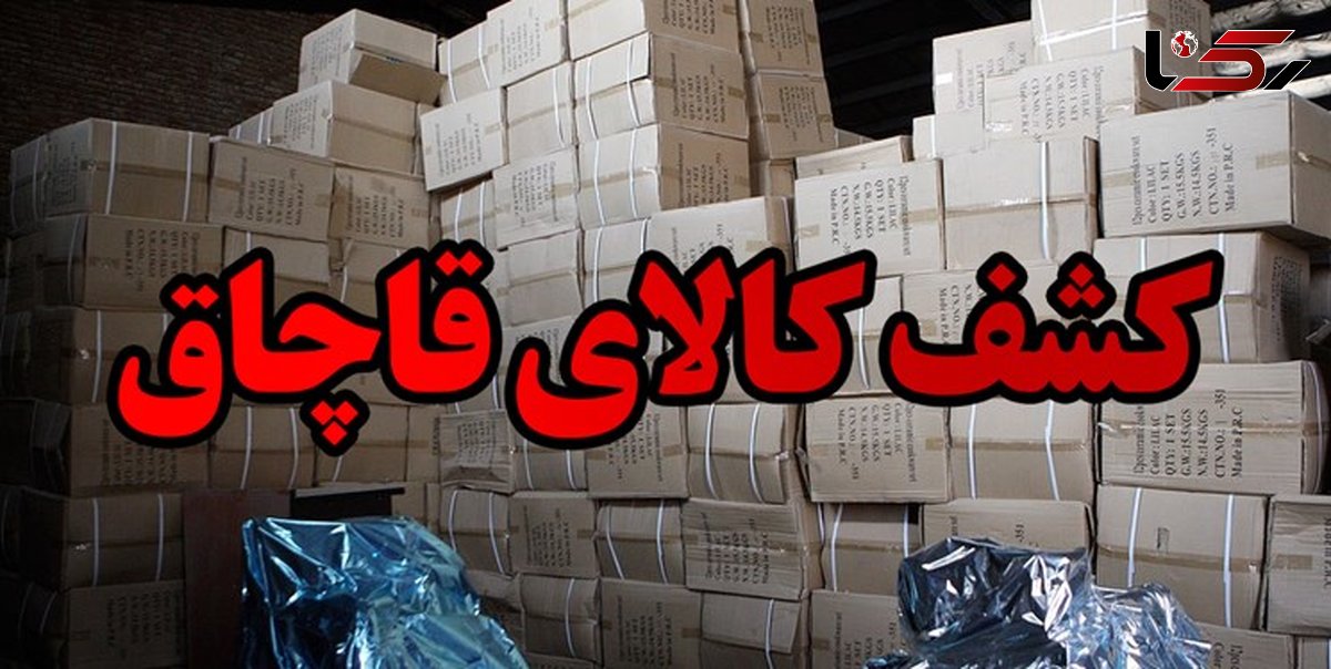 توقیف کالای قاچاق در محور"پل زال- خرم آباد"