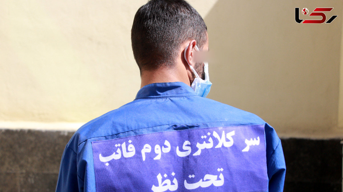 گفتگو با سارقی که بخاطر چشم و هم چشمی دزدی می کند / فقط 10 روز آزاد بود + عکس