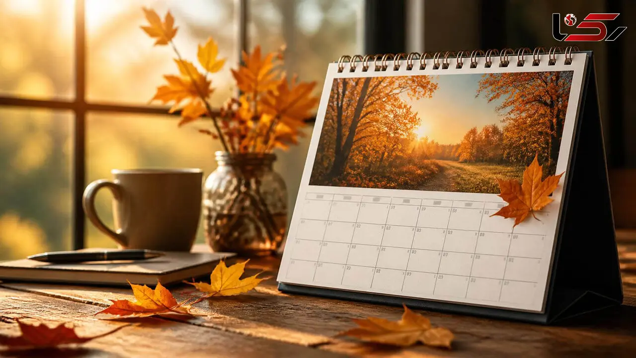 تقویم آبان ۱۴۰۵؛ تمام مناسبت‌ ها و تعطیلات رسمی