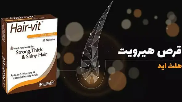 قرص هیرویت چیست؟ / جدول های اختصاصی درباره هیرویت 