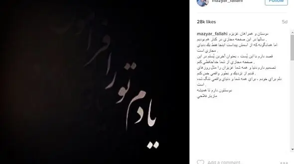 مازیار فلاحی با دنیای مجازی خداحافظی کرد +عکس
