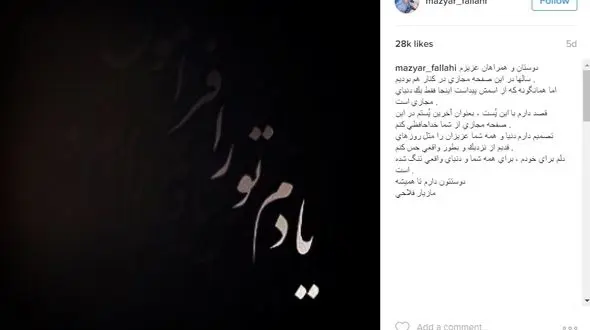 مازیار فلاحی با دنیای مجازی خداحافظی کرد +عکس