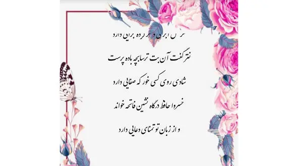 فال حافظ امروز / 8 اسفند ماه با تفسیر دقیق + فیلم