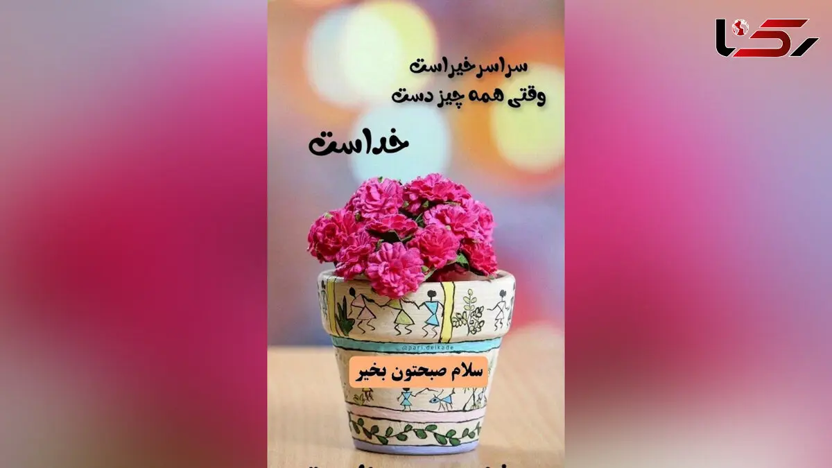 فال و طالع بینی امروز 9 بهمن 