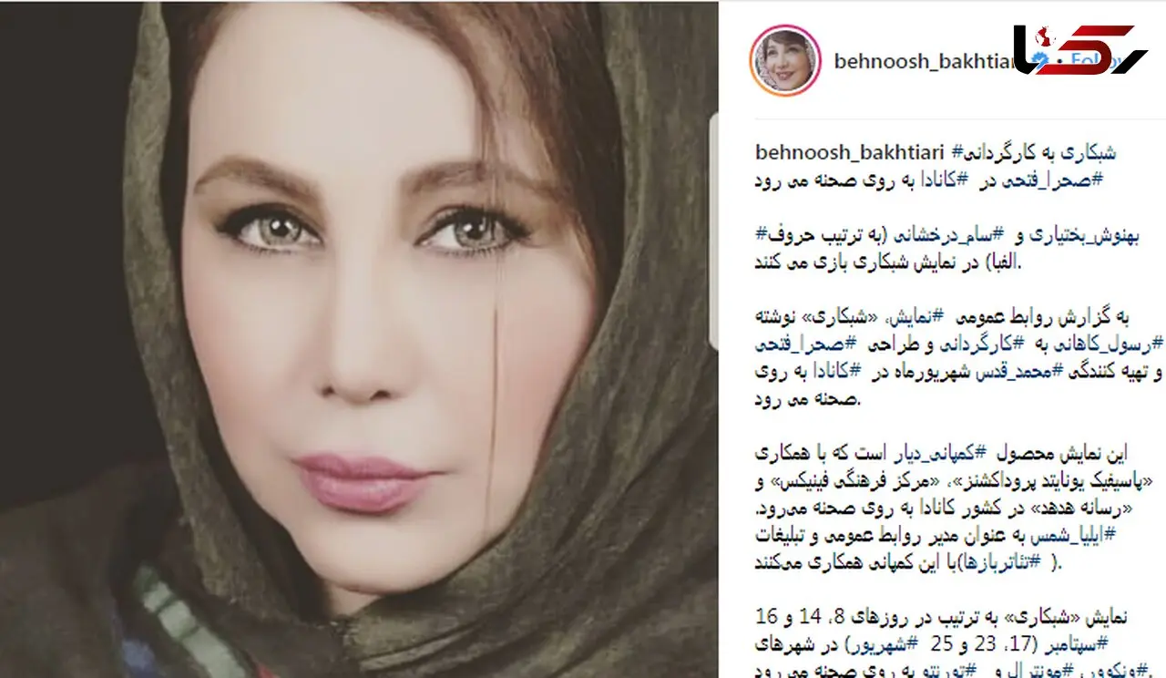 بهنوش بختیاری به کانادا می رود