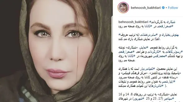 بهنوش بختیاری به کانادا می رود