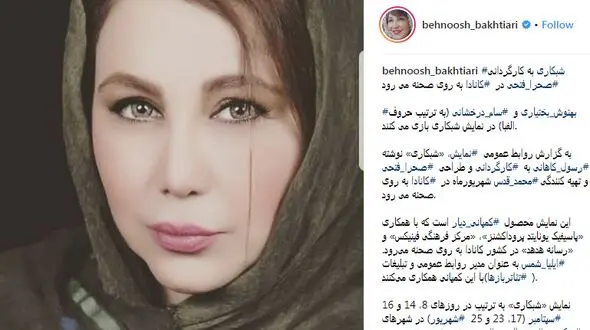 بهنوش بختیاری به کانادا می رود