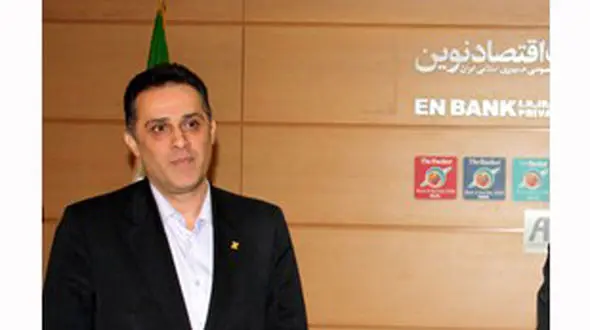 مدیرعامل بانک اقتصاد نوین معرفی شد +عکس