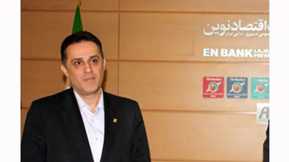 مدیرعامل بانک اقتصاد نوین معرفی شد +عکس