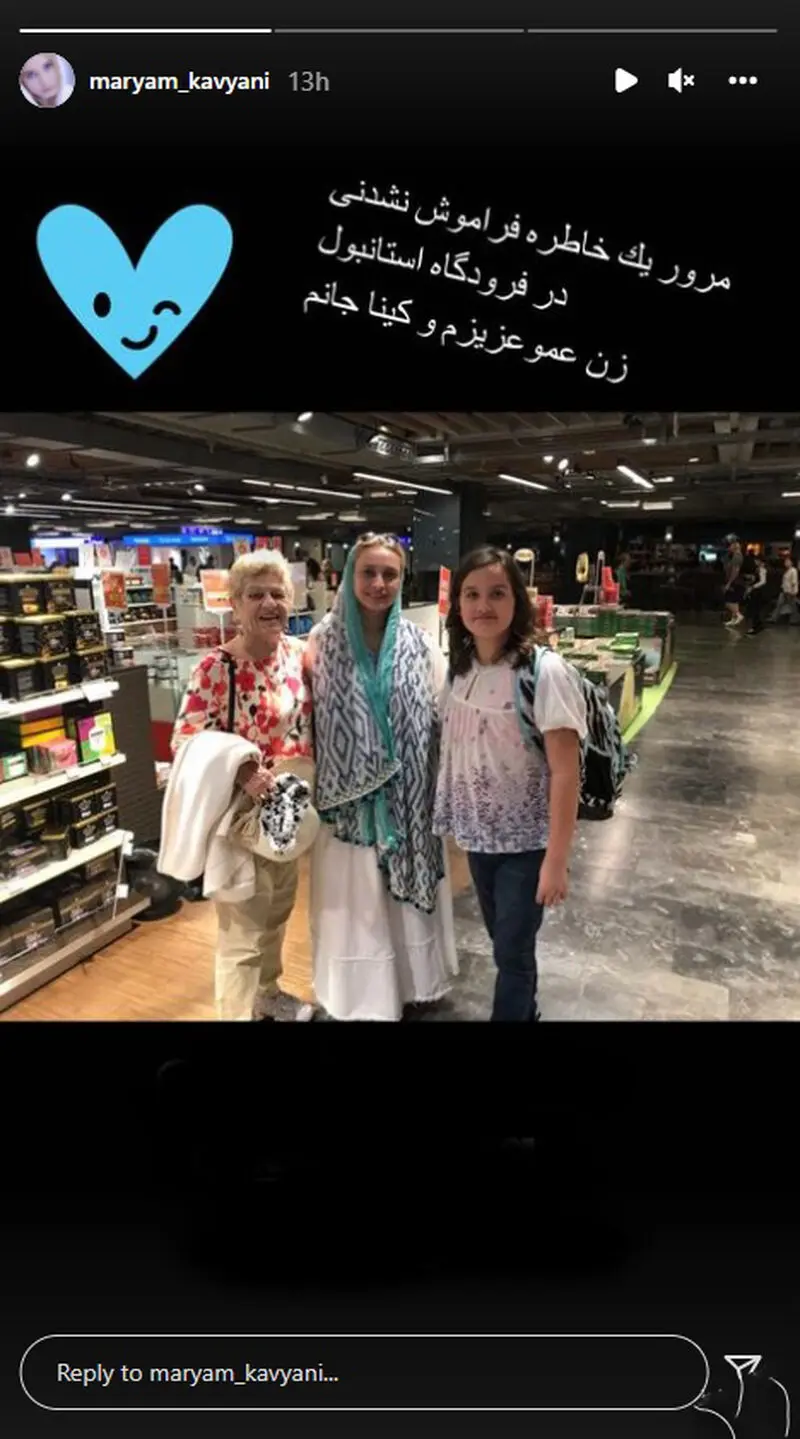 مریم کاویانی