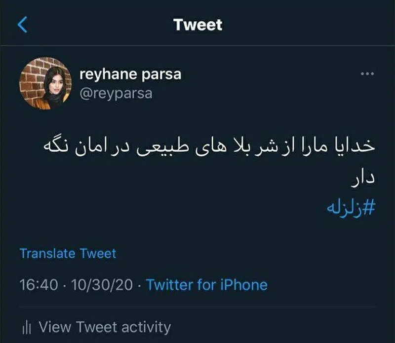 واکنش زیحانه پارسا به زلزله ترکیه