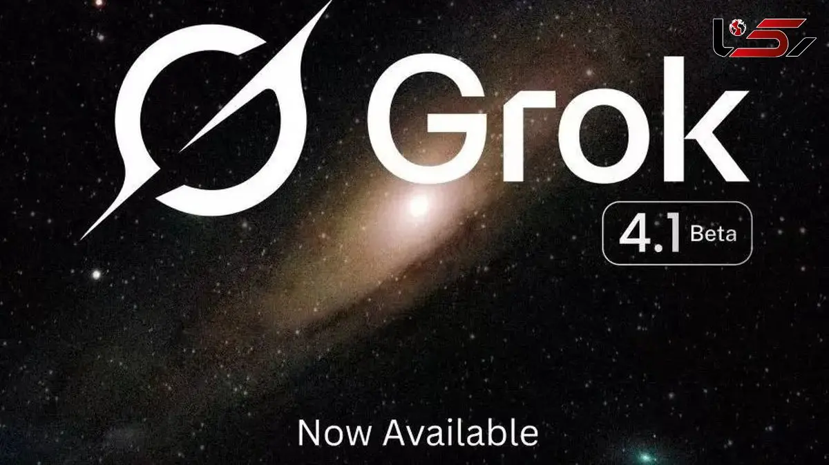 هوش مصنوعی Grok 4.1؛ سریع‌ تر، دقیق‌ تر و خلاق‌ تر از همیشه