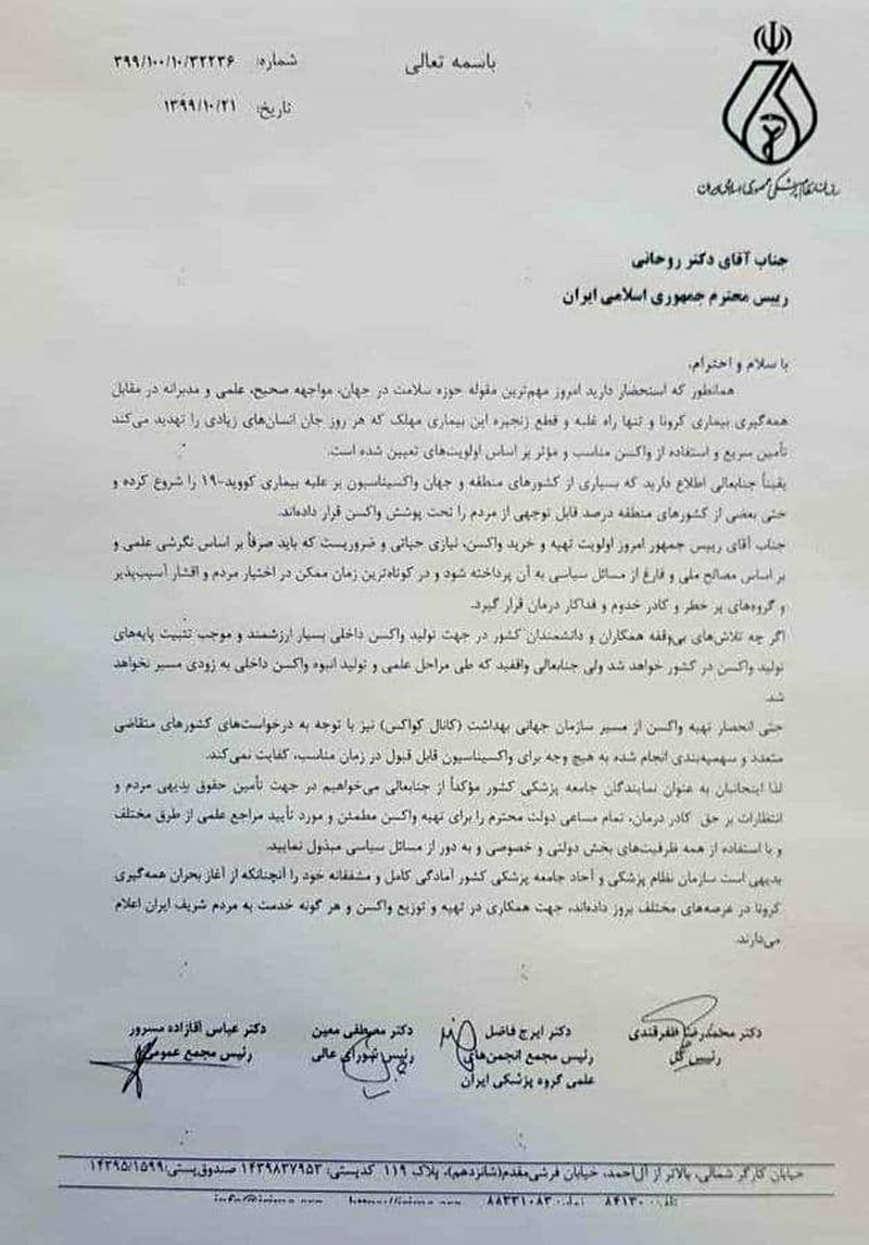 روسای سازمان نظام پزشکی خطاب به دولت: واکسن را سیاسی نکنید، حق بدیهی مردم است