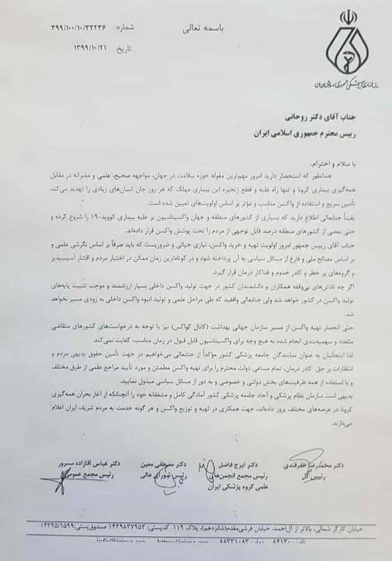 روسای سازمان نظام پزشکی خطاب به دولت: واکسن را سیاسی نکنید، حق بدیهی مردم است