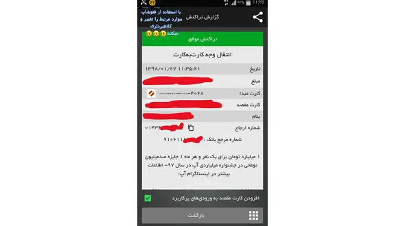 کلاهبرداری با استفاده از فتوشاپ انتقال وجه از طریق نرم‌افزار‌های موبایل 