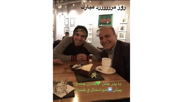 عکس یادگاری اشکان خطیبی به همراه پدرش در روز مرد +عکس