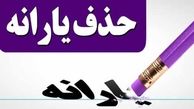 یارانه نقدی کسانی که به دولت اطلاعات حساب بانکی ندهند قطع می‌شود 