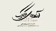 نمایش موزیکال «آرزوهای کوچک» به زودی در تالار وحدت/ آغاز بلیت‌فروشی از شنبه