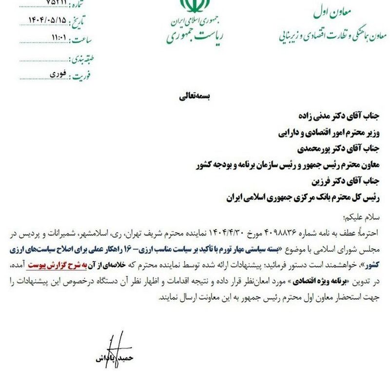 برنامه اقتصادی دولت
