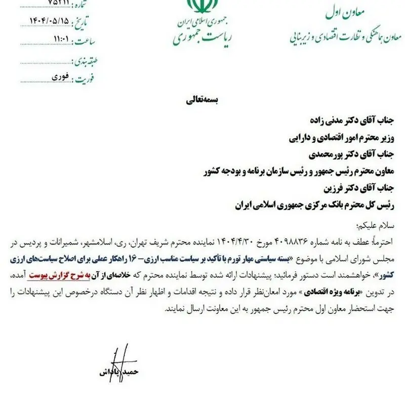 برنامه اقتصادی دولت
