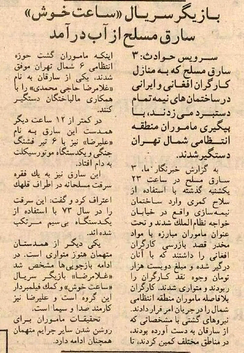 سرقت با نام مهران مدیری