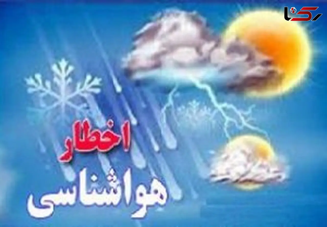  هشدار سازمان هواشناسی به کشاورزان و دامداران