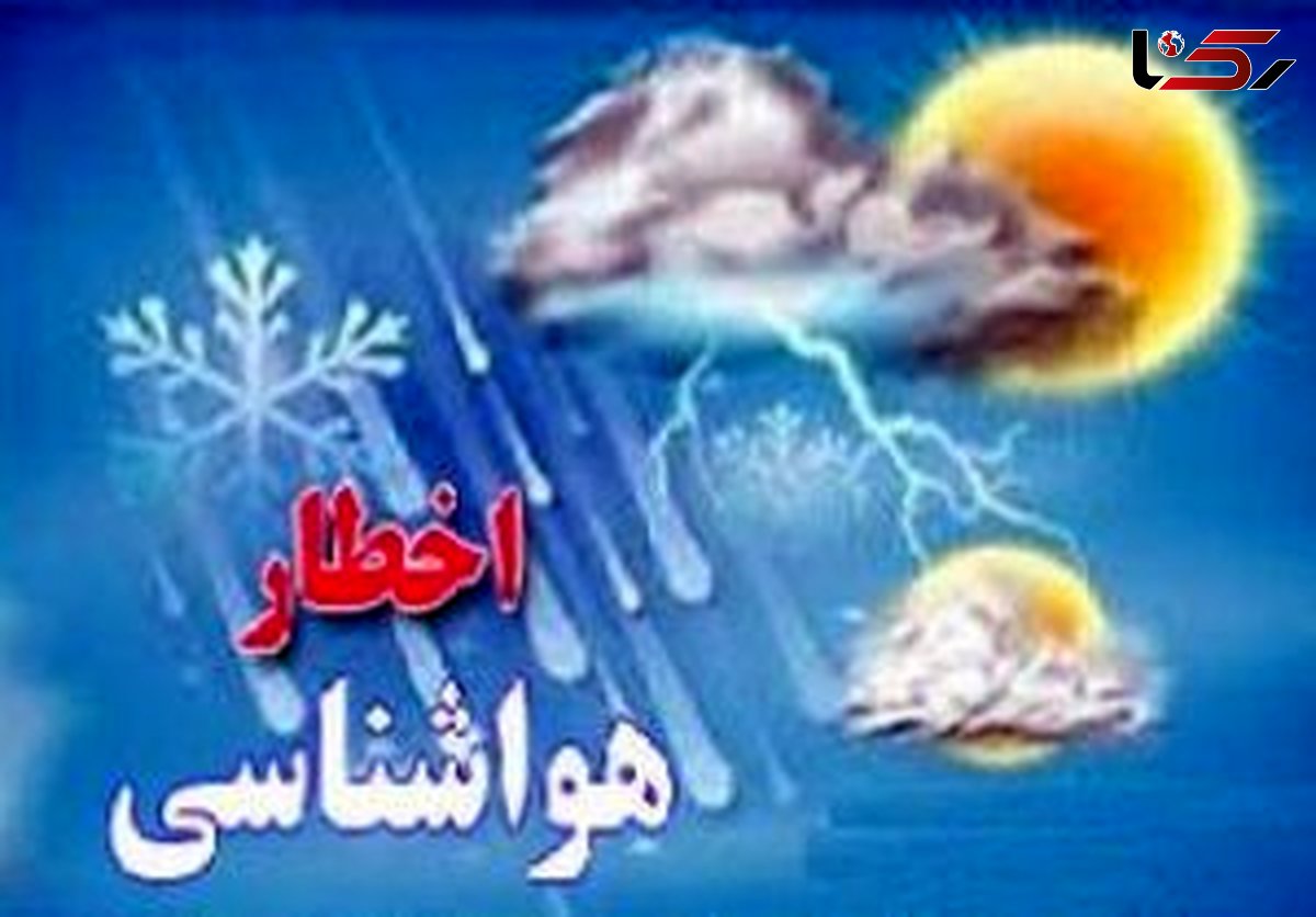  هشدار سازمان هواشناسی به کشاورزان و دامداران