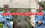راز گم‌شدن مرد میانسال ساری فاش شد / دوست صمیمی جسد را غسل داد و دفن کرد! + عکس قاتلان