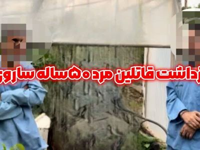 راز گم‌شدن مرد میانسال ساری فاش شد / دوست صمیمی جسد را غسل داد و دفن کرد! + عکس قاتلان