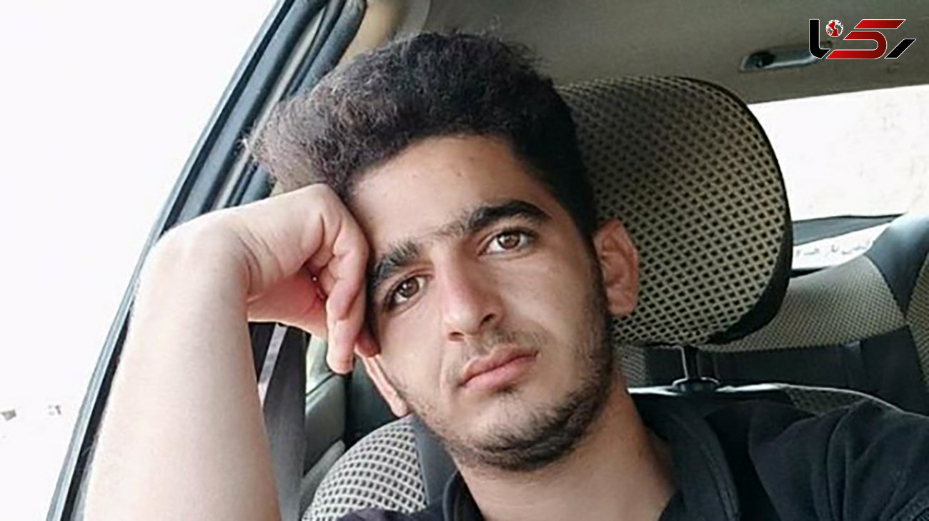 عکس جوان 18 ساله که در پاتاوه بلعیده شد / رفتن بی بازگشت حمید از خانه