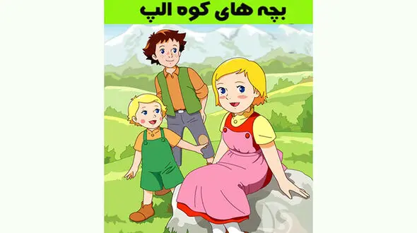 خاطره سازی با بچه های دهه 60 + فیلم