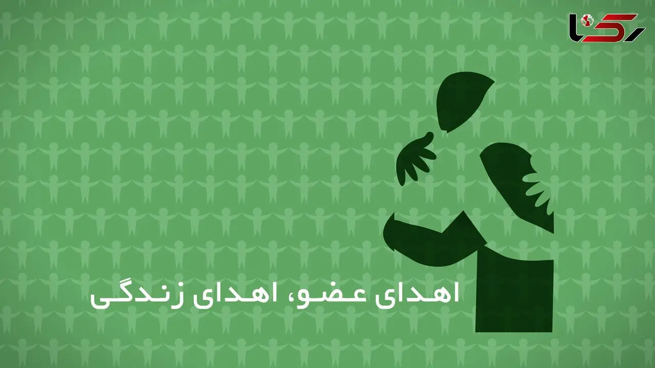 اهدای عضو مرد 51 ساله اهل شاهین دژ به 3 بیمار 