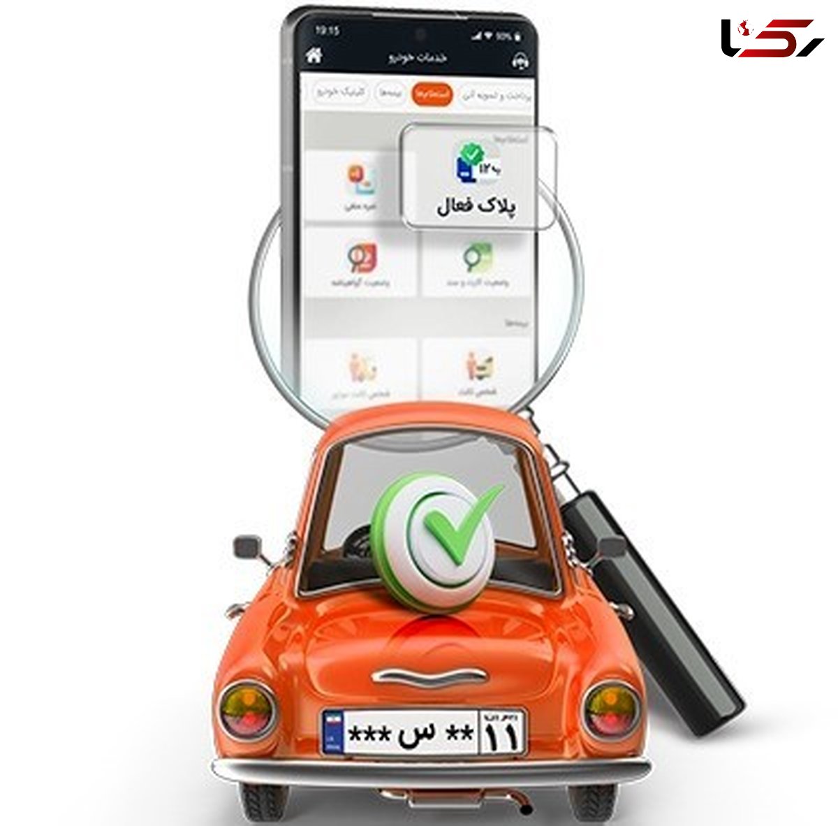  چگونه وضعیت پلاک خودرو را مشاهده کنیم؟ 
