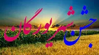 جشن شهریورگان چه روزی است؟