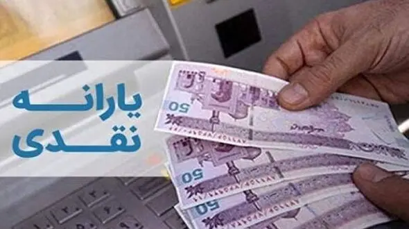 جزئیات "یارانه جدید" اعلام شد / چه کسانی یارانه ۱۲۰ هزار تومانی می گیرند؟