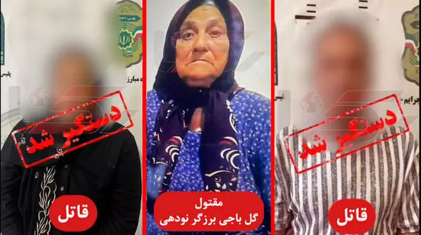 فیلم بازداشت زن و شوهر به خاطر قتل پیرزن ساروی + اعتراف وحشیانه