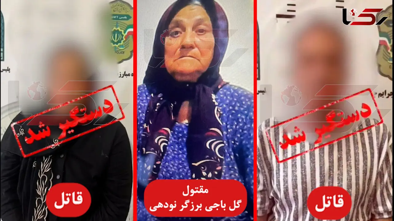فیلم بازداشت زن و شوهر به خاطر قتل پیرزن ساروی + اعتراف وحشیانه
