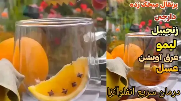 درمان سه سوته آنفلوآنزا + فیلم