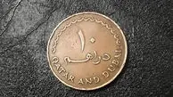 قیمت درهم امروز شنبه 9 خرداد 1405