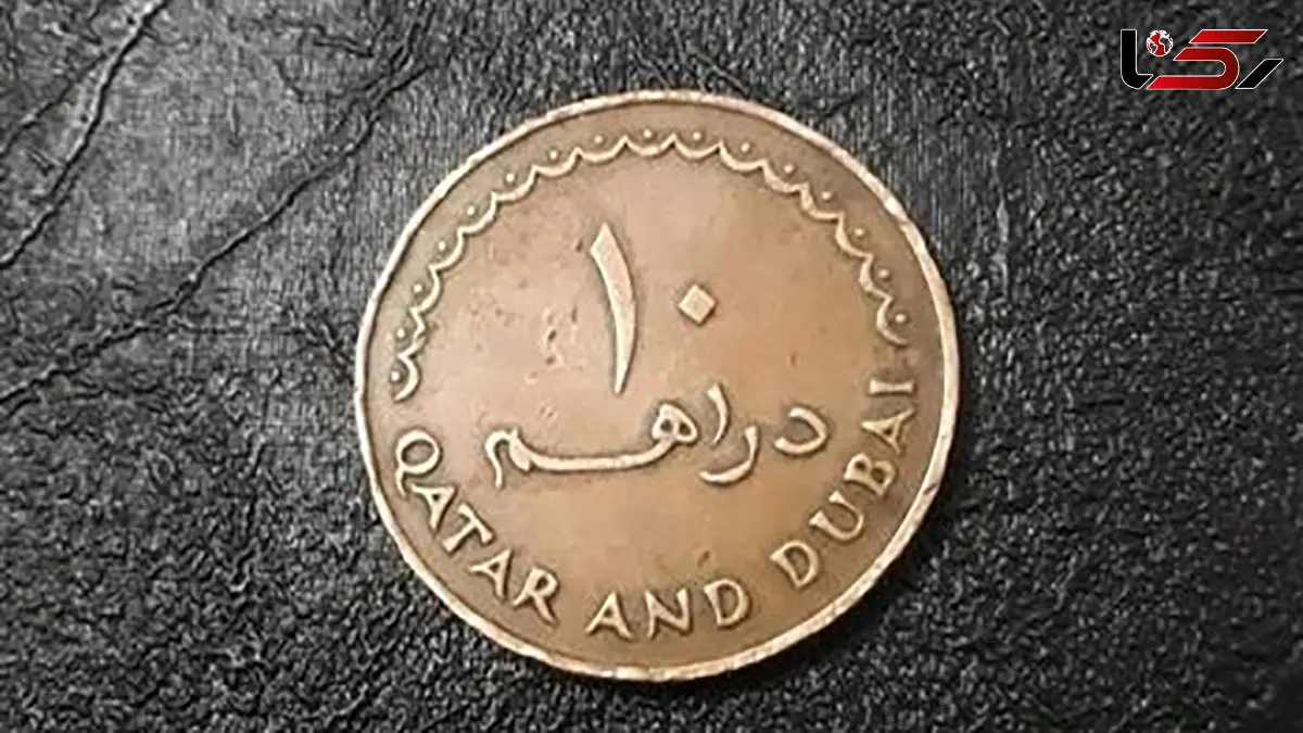 قیمت درهم امروز شنبه 9 خرداد 1405