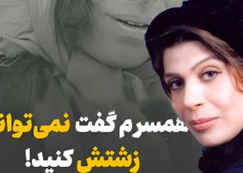 عشق خالص جمشید اسماعیل‌خانی به گوهر خیراندیش: از نظر او من زیباترین زن بودم!همسرم گفت نمیتوانید زشتش کنید این زن بسیار زیباست!
