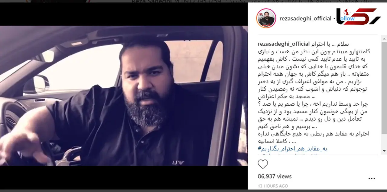 واکنش تند رضا صادقی به اقدام شنیع یک خانم مقابل مسجد +فیلم