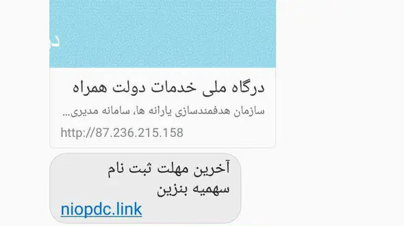 کلاهبرداری با پیامک ثبت نام  کارت سوخت