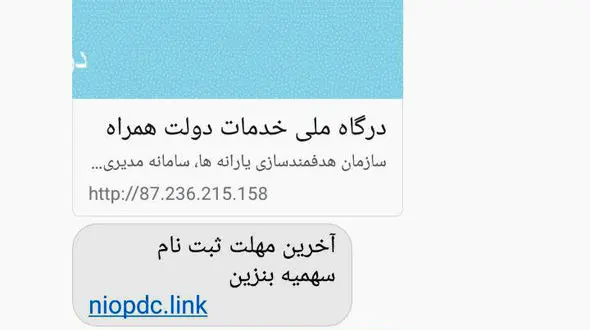 کلاهبرداری با پیامک ثبت نام  کارت سوخت