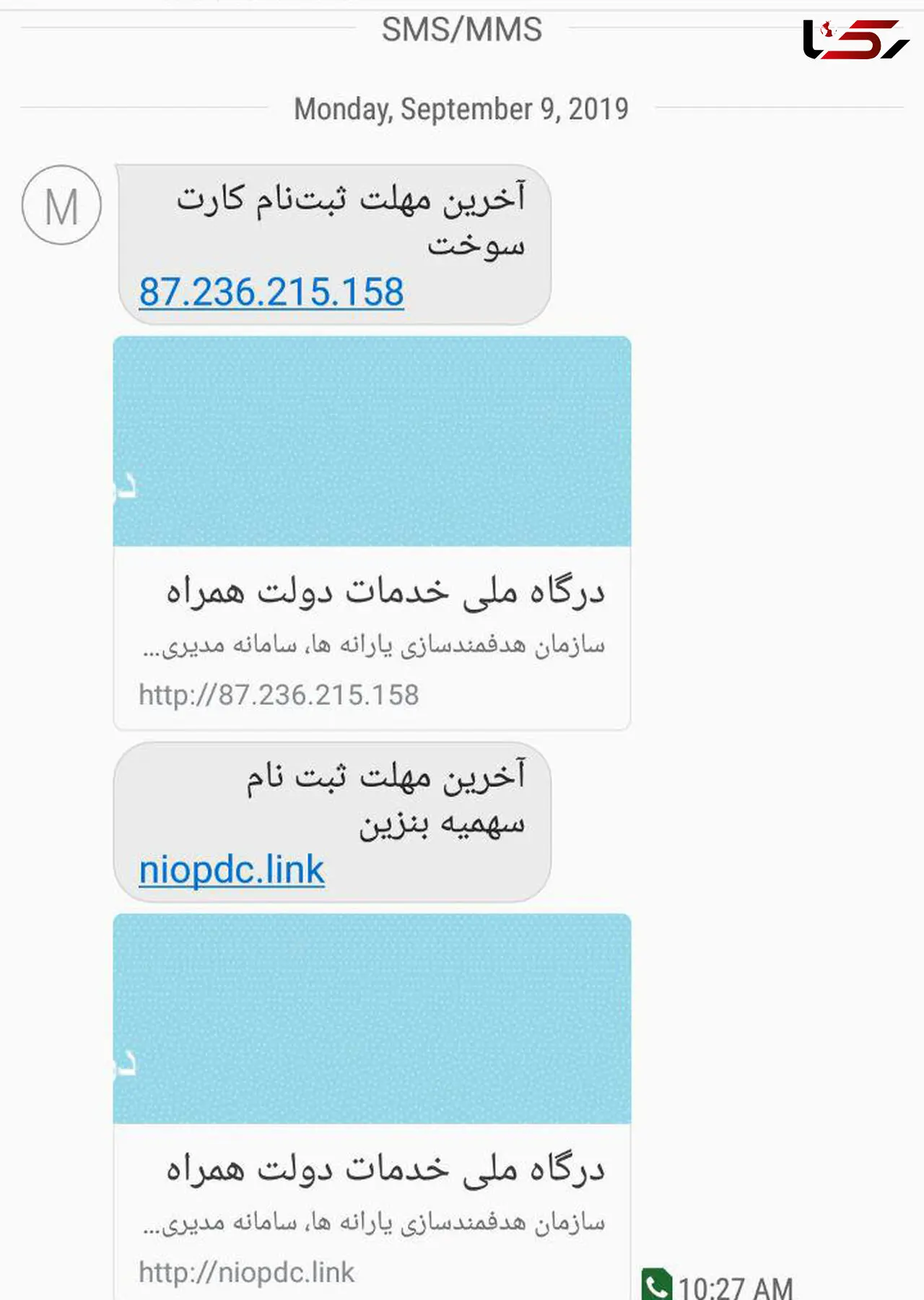 کلاهبرداری با پیامک ثبت نام  کارت سوخت