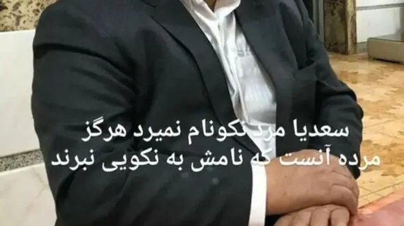 تلاش ناکام اورژانس برای نجات خیّر اصفهانی