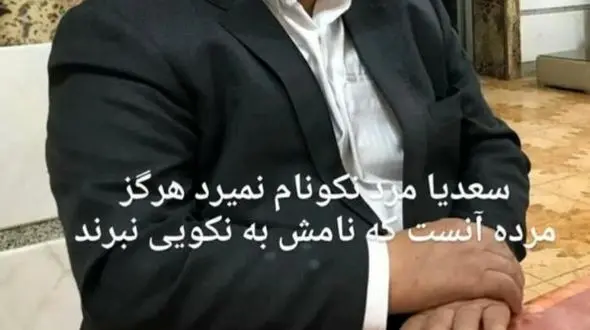 تلاش ناکام اورژانس برای نجات خیّر اصفهانی