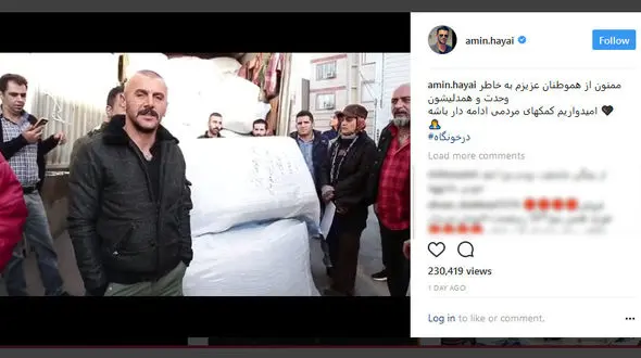 گریم عجیب امین حیایی و مهراوه شریفی نیا در جمع آوری کمک به زلزله زدگان+ فیلم