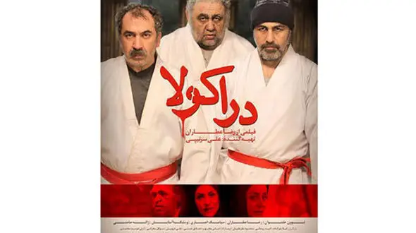 فیلم دیدن همراه با خون‌آشام ها