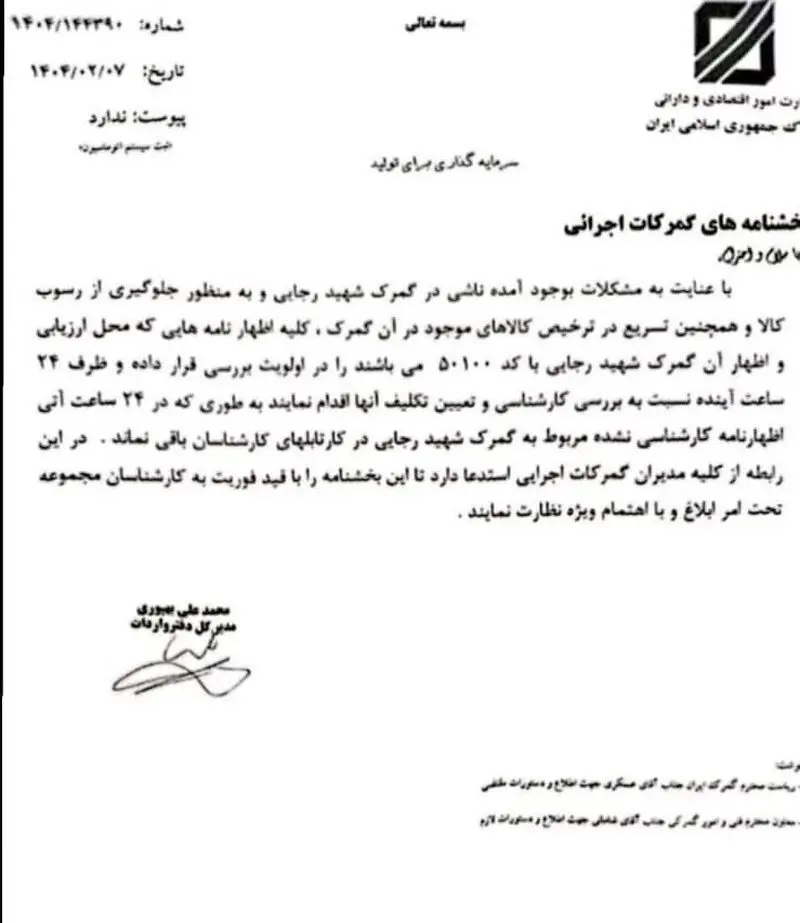 اطلاعیه گمرک